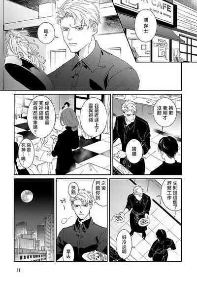 [Mikkamita] Shinigami wa Korosenai | 死神失格 Ch. 1-6 + 番外+特典 [完结] [Chinese] [冒险者公会] [Digital]