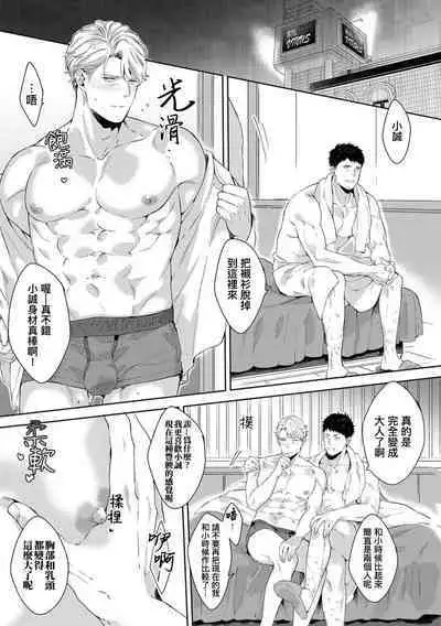 Motto, Iyarashii Mannequin | 更加、淫乱的服装模特 Ch. 1-6 + 加笔 + 特典