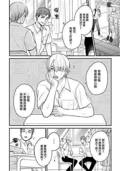 Tabetemo Oishiku Arimasen 2 | 尝起来一点都不好吃 2 Ch. 6-23