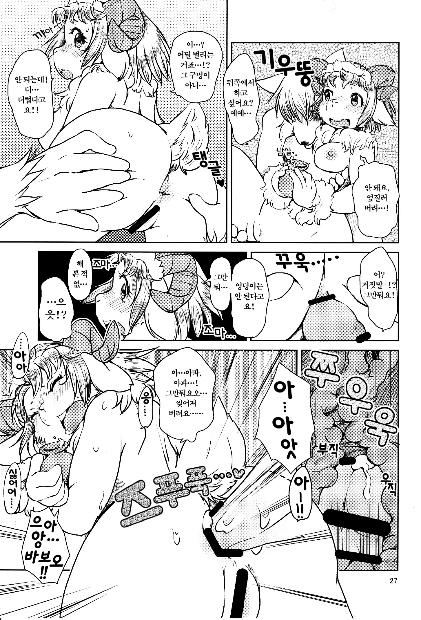 Yakusoku Sareta Shukufuku no Mutton | 약속된 축복의 머튼