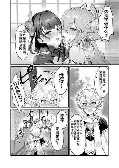 Himitsu no xx Kaihatsu - Secret XX development | 秘密的××开发