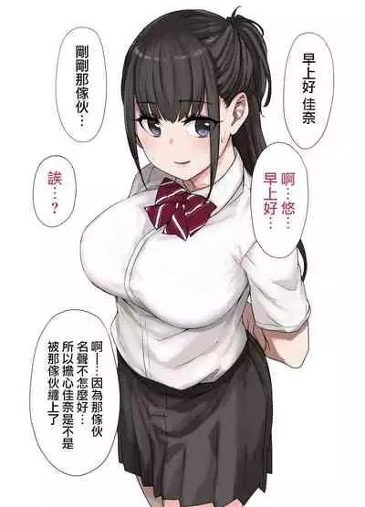 [Kusayarou] 100-nichigo ni Netorareru Kanojo [Chinese] [無邪気漢化組]