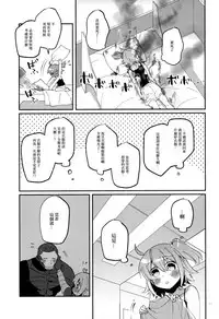 (Super ROOT4to5 2018) [Chicropokke (nabenco)] Yume no Owari ni Negai ga Mama (Fate/Grand Order) [Chinese] [橘猫汉化组]