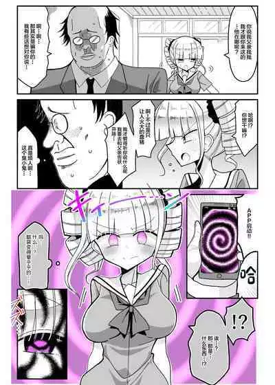 催眠アプリ ~生意気お嬢様を性玩具に~