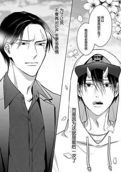 Gokudou wa Kodoku na Oni o Yoru ni Kuu | 黑道于夜晚吞噬孤独之鬼