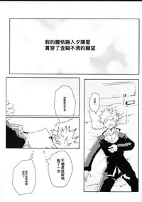 (Douyara Deban no Youda! 10) [Kokoro ga Oreteru (Oreta Syashin)] Oroka na Futari no Renshuu Kyoku | 愚蠢的二人練習曲 (Boku no Hero Academia) [Chinese] [沒有漢化]