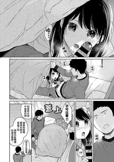 [Fumitsuki Sou] 1LDK+JK Ikinari Doukyo? Micchaku!? Hatsu Ecchi!!? | 1LDK+JK 突然間展開同居？ 極度貼近！？初體驗！？ Ch. 18-29 [Chinese] [禁漫漢化組]