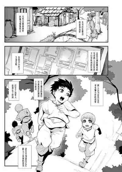 [SOUND MILK (Otochichi)] Mori no Majo - Kyousei Jinkaku Haishutsu Shasei - [Chinese] [比斯娘汉化组]