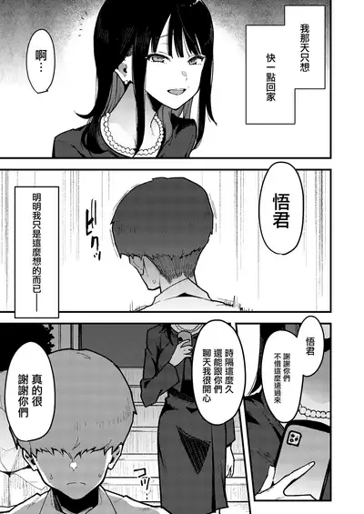 [Inbou no Teikoku (Indo Curry)] Chouko IV -Shinseki no Ossan no Onaho ni Natta Irogurui no Juushi ni Irojikake sare Kanojo o Uragiri Chitsukoki Dai Haiboku suru- [Chinese] [不可视汉化] [Digital]