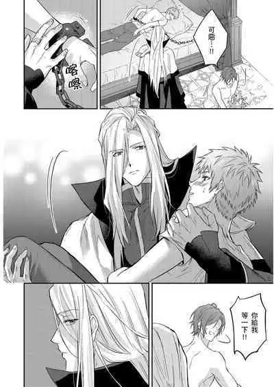 Shusendo Kishi ga Ore o Nakaseyou to Shiteimasu | 守財奴騎士對惹我哭感到樂在其中 Ch. 1-14