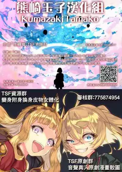 "Onna no A○ko Demou… Iku" Ore no Karada de Daibousou! ? Itoko no Dekka i “Are” ni Nando Mo Zetchou 1