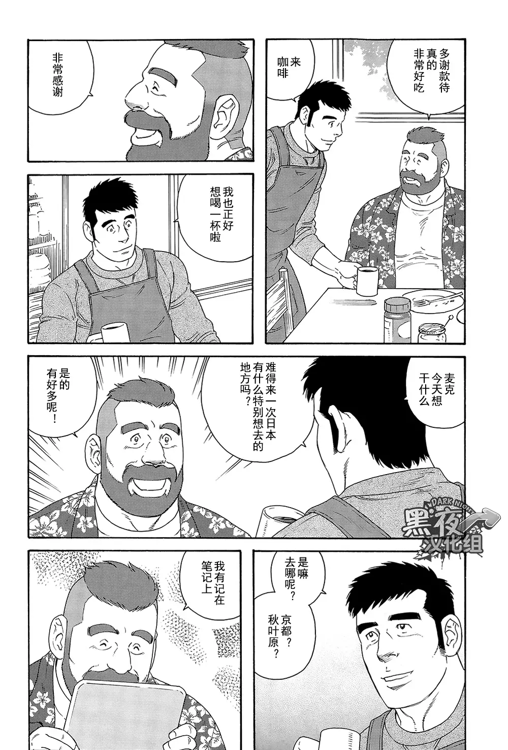 Otouto No Otto | 弟之夫