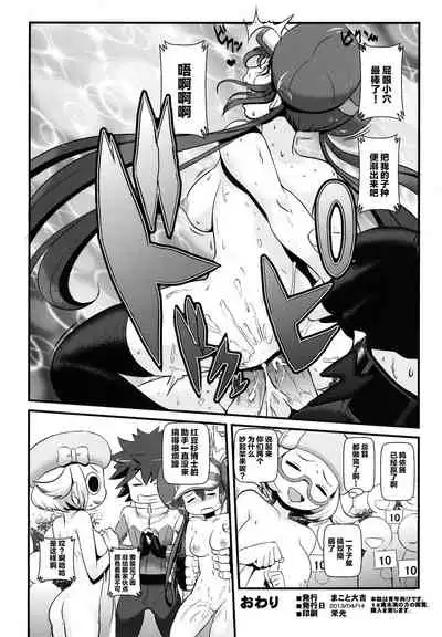 (SC59) [Makoto☆Skip (Makoto Daikichi)] Kenka Suruhodo Naka Gaii! (Pokémon) [Chinese] [新桥月白日语社]