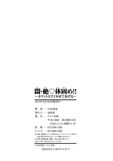 Monzetsu Taigatame ~Count 3 de Ikasete Ageru~ | Faint in Agony Bodylock ~I'll make you cum on the count of 3~