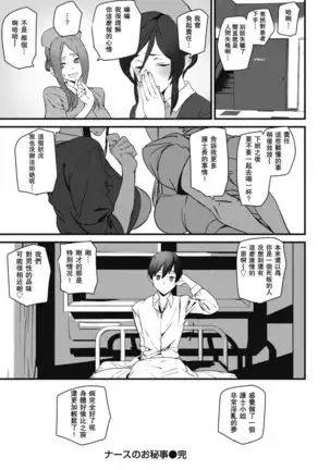 ナースのお秘事