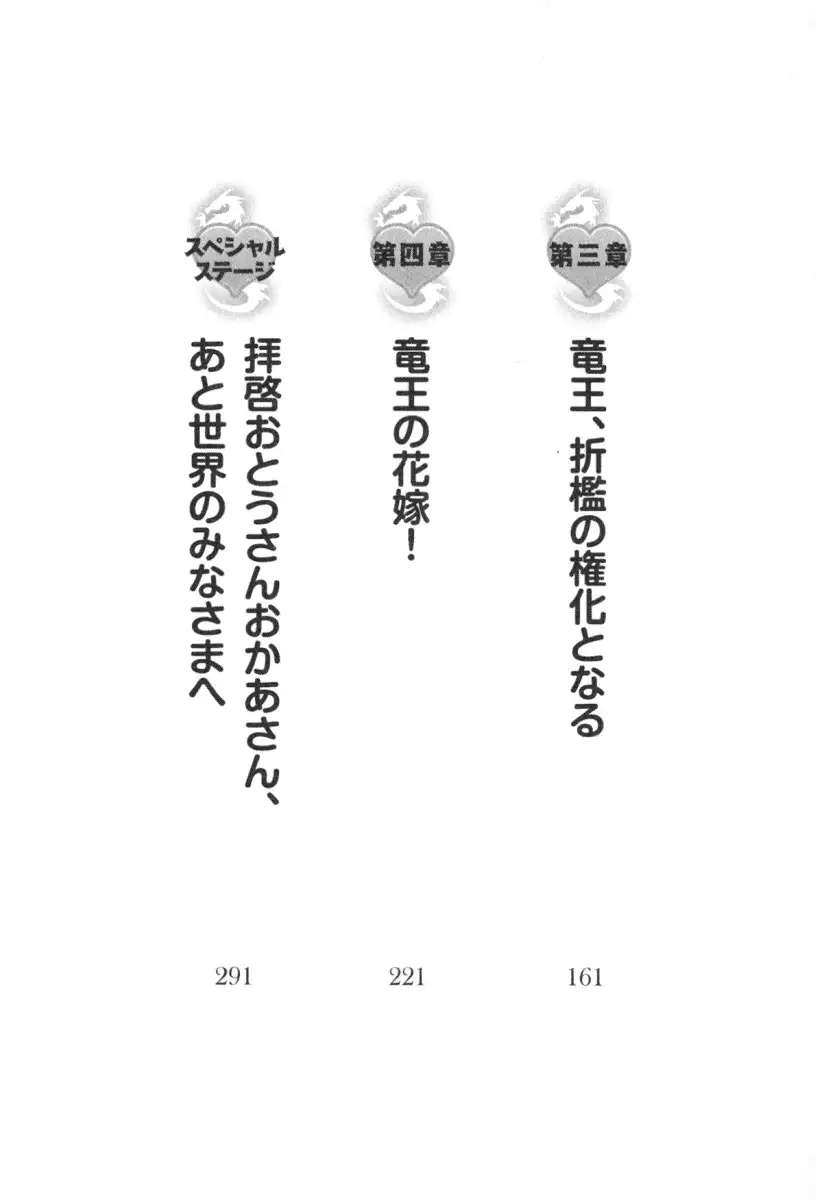 竜王の汚れ仕事!