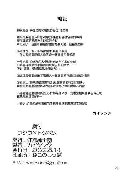 (C100) [Kaitoushinshidan (Kaishinshi)] Futsuu x Tokubetsu (THE IDOLM@STER CINDERELLA GIRLS) [Chinese] [无毒汉化组]