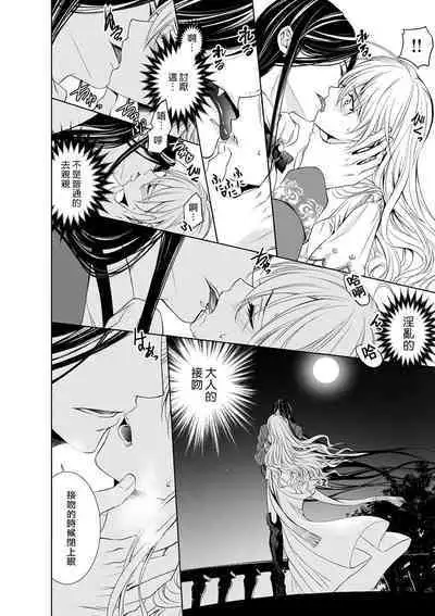 [Otoguro Yu, Nanzaki Kirin, Yoshizaki Yasumi] Cinderella ni wa Narimasen! Mob Chara Hime wa Midara na Akuma ni Miirarete 1-2 [Chinese] [莉赛特汉化组]