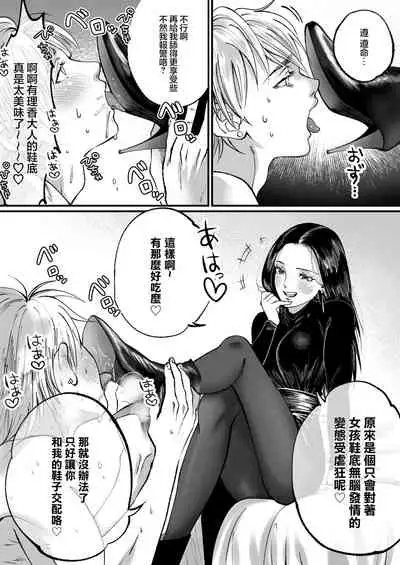 [Mr. Hokke (Mugicya World)] Ikemen Macho nanoni Sochin dakara Kutsu Feti Maso ni Sarechatta | 明明是肌肉型帥哥雞雞卻很小所以我將他調教成我的鞋奴了 [Chinese] [满足汉化] [Digital]