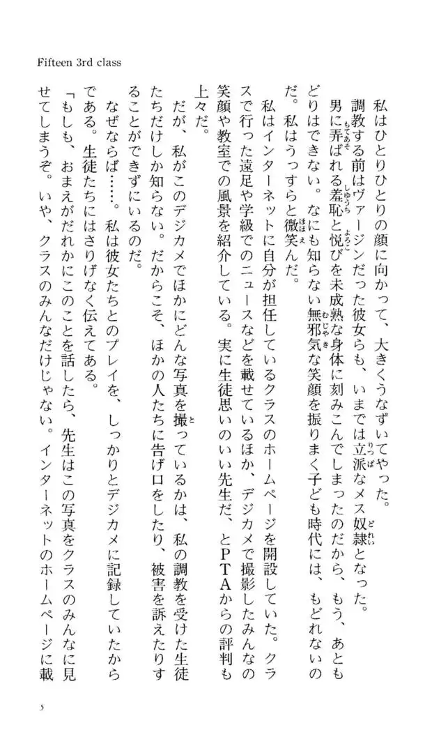 Fifteen-フィフティーン-　3rd class