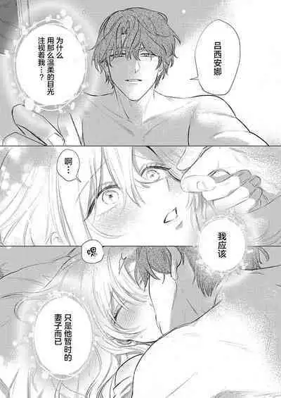 Ai ga Omoi Kishi Koushaku wa, Tsuihou Reijou no Subete o Ubaitsukushitai. | 骑士公爵爱意深重，想要索取放逐千金的一切。 1-5