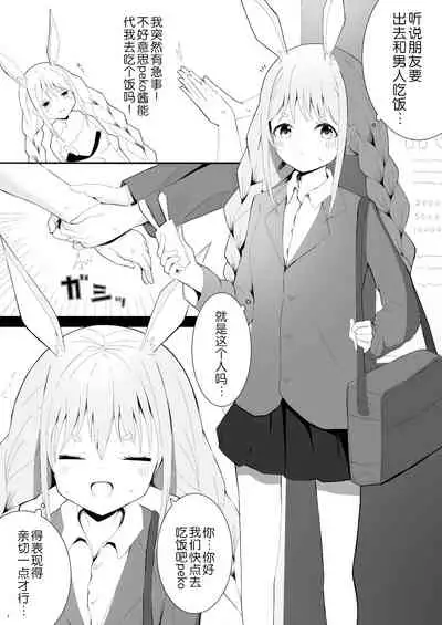 [Electric Kamaboko Studio] Pekora Saimin Appli Wakarase Hon (Usada Pekora) [Chinese] [加藤純一三人漢化] [Digital]