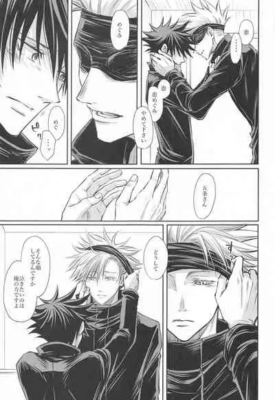 (Aishi no Oshiego DR2021) [Yakusoku no Oka (Reo.)] Primula ni Sasagu (Jujutsu Kaisen)