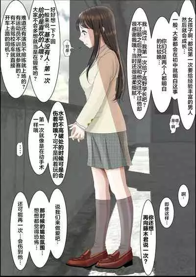 Charao ni Netorare Route 2 Vol. 2