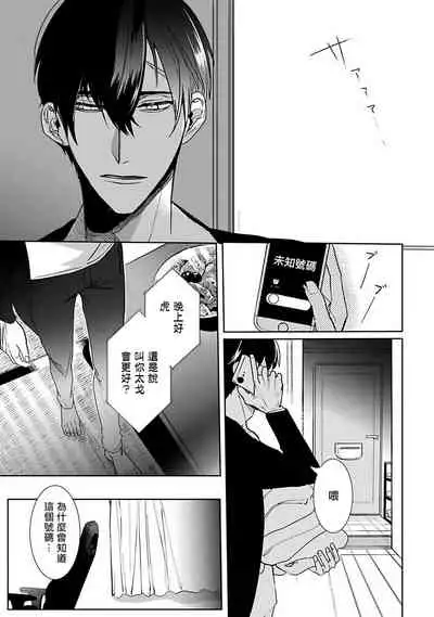 Tora no Ejiki | 以身饲虎 1-5