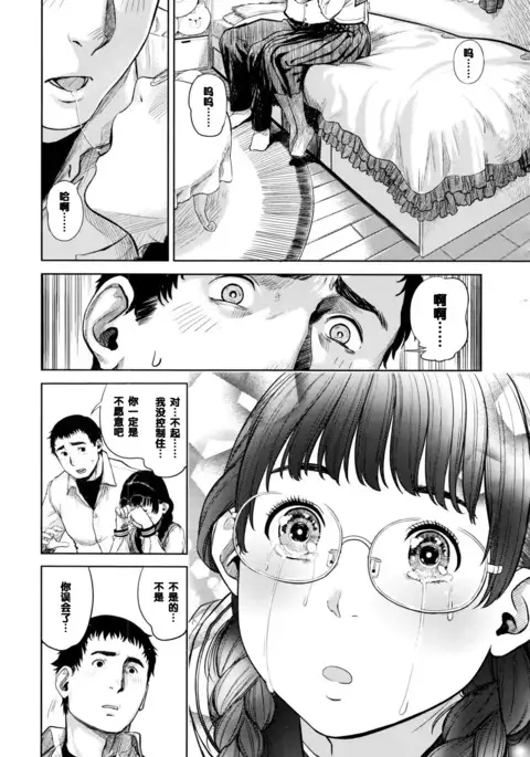 花ちゃん奮闘記(Chinese)