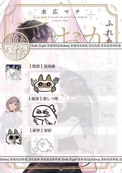 [Suehiro Machi] Furetaku Nattara, Kaette Oide | 回到我这里来吧 倘若你想要触碰的话 Ch. 1-5 + 加笔1-2 [Chinese] [冒险者公会] [Digital]