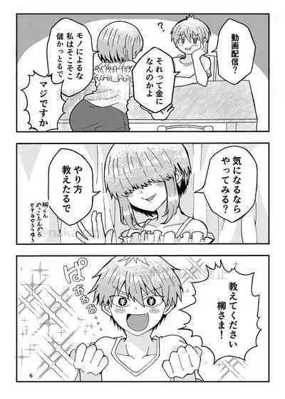 Uzaki-kun Want to Play! Web Version