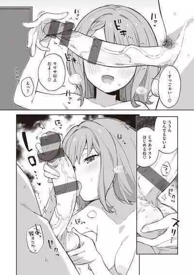 Kawaisou na Kimi wa Kawaii - My poor little girl.