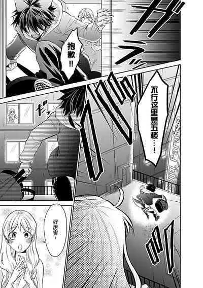 [Satou Nikki] Shinjuu-sama wa Shitsuke ga Dekinai | 神兽大人难以管教 1-4 [Chinese] [莉赛特汉化组]