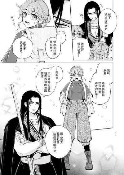 Discipline × Fall | 戒律×堕落 禁欲神兵对催情效果什么的不以为然