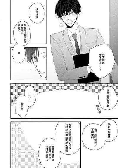 Shirayukihime ni Kuchizuke | 亲吻白雪姬 act.15-19