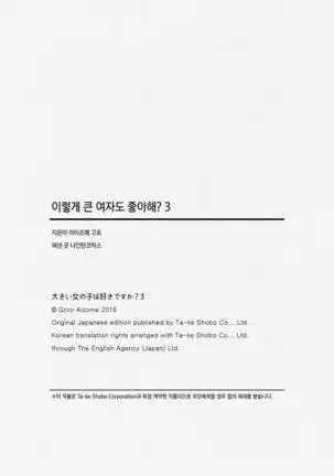 Ookii Onnanoko wa Daisuki Desuka Vol.3