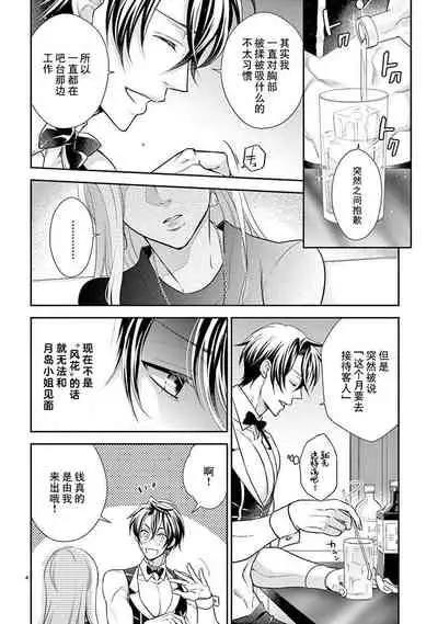 [Toyama Monaka／Yozakura Sakyou] Osuppabu…Tte Nanndesuka! ～Sutte Suwarete Hajimaru Koi no Hanashi～1-3 [Chinese] [莉赛特汉化组]