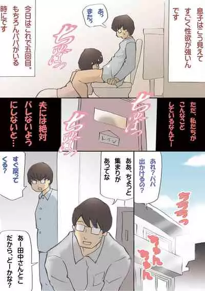 「パパ…先に寝ちゃったね？」危険日にママを孕ませ大作戦【フルカラー】