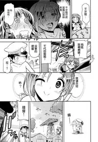 (C85) [Matsumoto Drill Kenkyuujo (Naganoon)] ChitoChiyo Shimai no Unyou ni Tsuite (Kantai Collection -KanColle-) [Chinese] [脸肿汉化组]