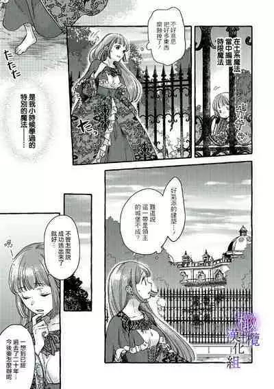 [Sekimori Kurein] Yandere Mahoutsukai wa Sekizou no Otome shika Aisenai Majo wa Manadeshi no Atsui Kuchizuke de Tokeru Ch. 1-3｜病娇魔法使只爱石像少女 融化在爱徒热烈亲吻中的魔女~01-03 [Chinese] [橄榄汉化组]