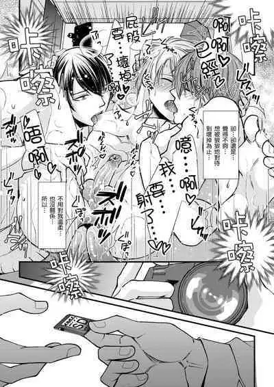 [Inainaka] Shihai sareru no ga Ore no Sei ~Iki kuruu you ni Shitsukerateta Karada~ | 調教遠比想像中更舒服～在他們的調教之下身體止不住高潮～ Ch. 1-11 [Chinese] [Decensored] [Digital]