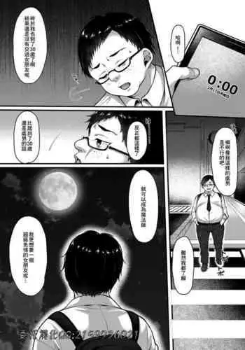 [Kosubi] Iinchou ni Otosareru Manga (Tsukino Mito)[Chinese] [彩虹社报]