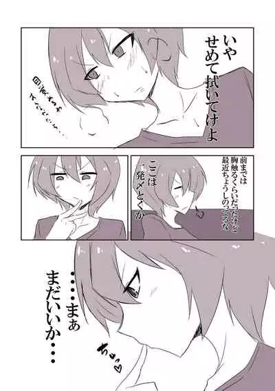 ママショタ4p漫画