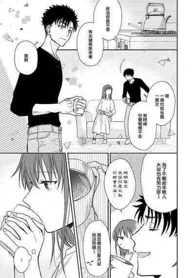 [Na mo naki] Ore ga on'na ni shite yaru yo ~ toshiue kareshi wa, ueteōkami ni naru?~ | 让我将你变成女人吧～年上男友，化身饥渴大野狼？～ 1-9 [Chinese] [莉赛特汉化组]