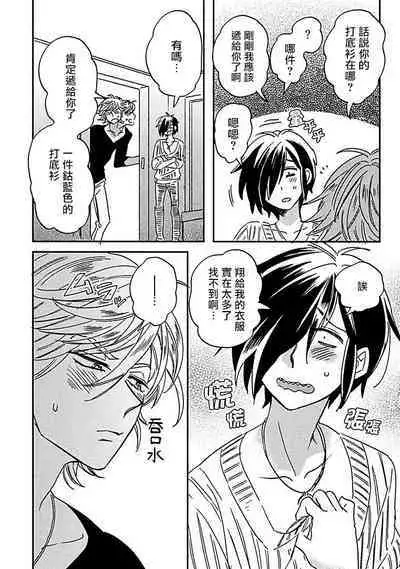 [Tsurusawa Tsutako] Niizuma-kun to Arao-kun Okawari | 新妻君与新夫君 再来一份 Ch. 01 - 06上 [Chinese] [冒险者公会]