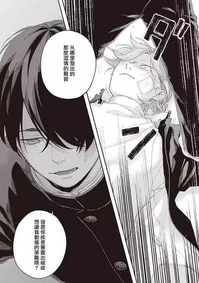 [Shikke] Fukutsu no Zono | 不屈的佐诺 Ch. 1-4+番外 完结 [Chinese] [拾荒者汉化组] [Digital]