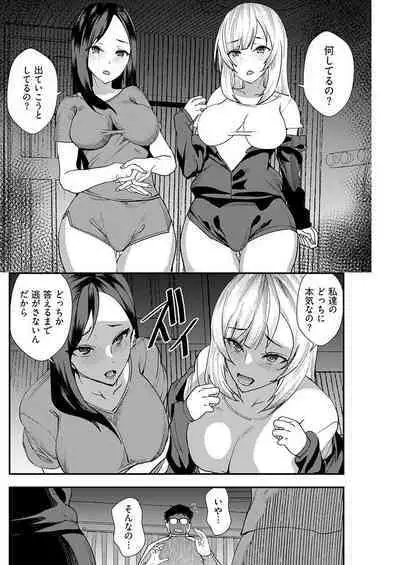 百合カップルに割って入ってしまった僕は<連載版> 06