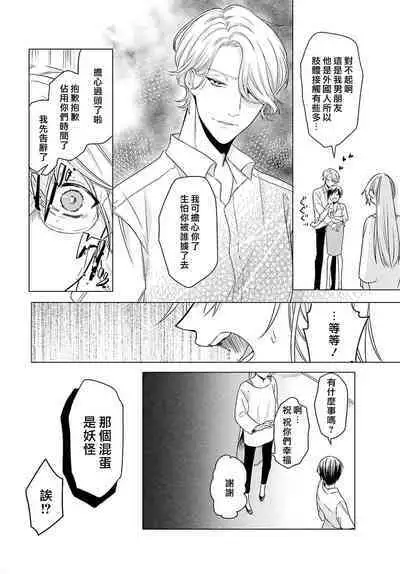 Kono Shachiku OL ga Mononoke ni Aisareru no wa Riyuu ga Aru | 这只社畜OL被妖怪偏爱是事出有因 1-6