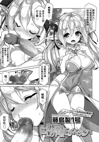 [Fujishima Sei1go] Osananajimi no Eroge Seiyuu Motivation [Chinese] [友谊是魔法个人汉化]